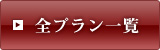 空室検索